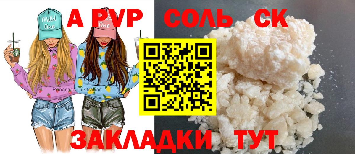 Курск  A-PVP СК КРИС  A-PVP  А ПВП Crystall  Вход с VPN  где купить наркоту  Alfa_PVP VHQ 