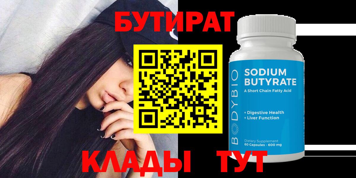 Курск  Бутират GHB  Бутират  Вход с VPN 