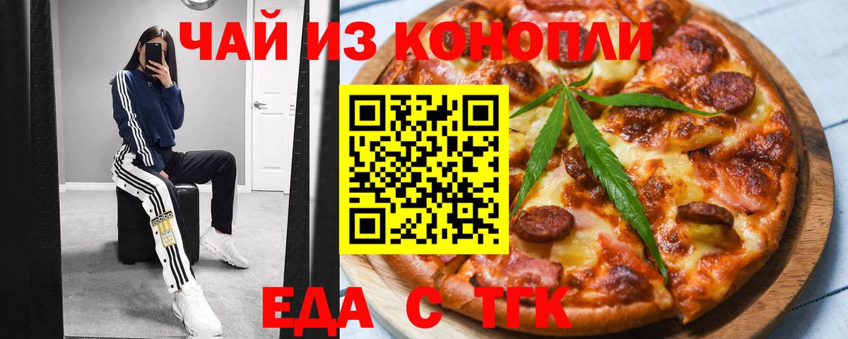 Еда ТГК конопля  Вход с VPN  Курск 