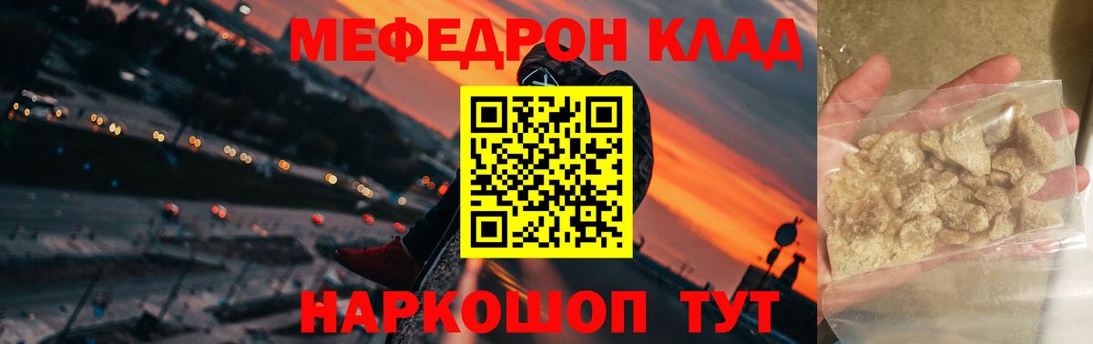 Меф Курск