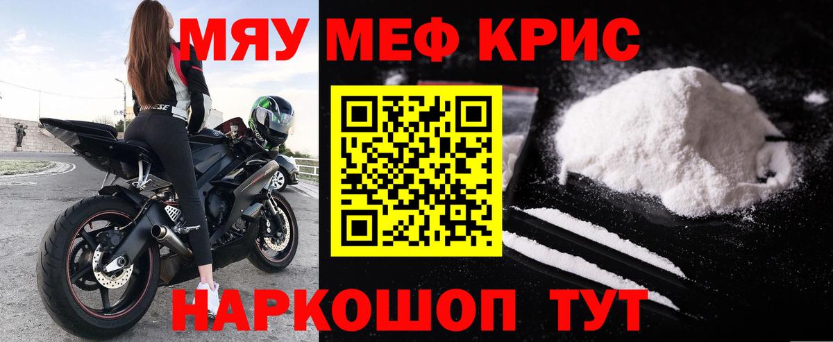 Меф кристаллы Курск
