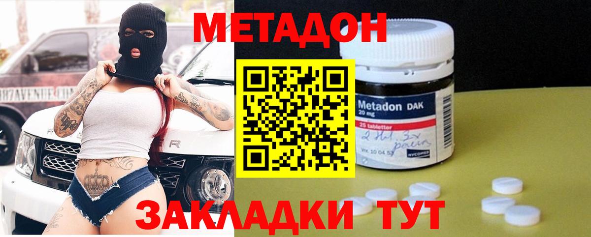 МЕТАДОН methadone  Метадон белоснежный  Курск  Вход с VPN 
